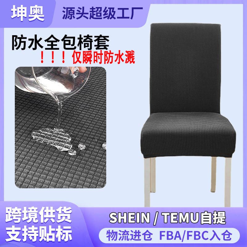 Wholesale Instant Water-Repellent Chair Cover, Elastic Chair Cover, Factory Cross-Border Hot-Selling Hotel Dining Table Chair, Restaurant One-Piece Chair Cover