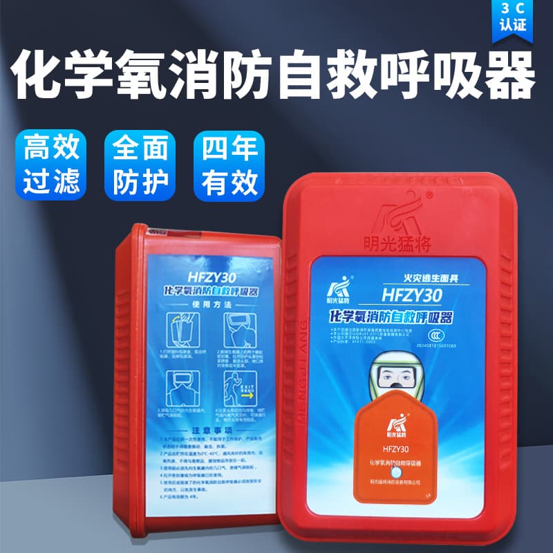 HFZY30 chemical oxygen fire self-rescue breathing apparatus, gas, smoke, and fire protective mask, filter-type self-generating oxygen