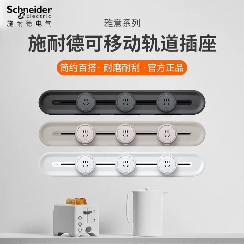 Schneider Movable Track Socket Surface-Mounted Household Kitchen Living Room Power Guide Rail Wireless Power Strip Sliding Rail Socket