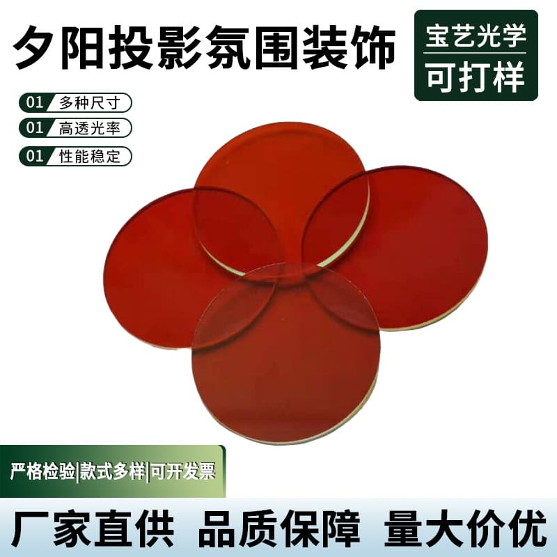 Sunset projection ambiance decorative red optical glass filters, translucent acrylic sheets, long-pass filters.