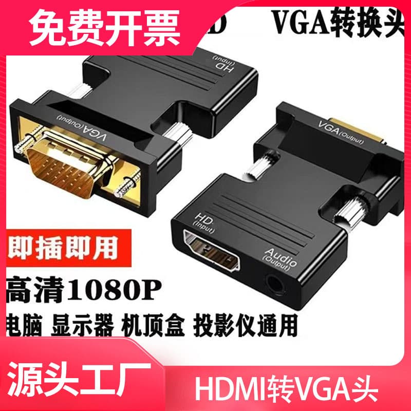 Gold-plated HDMI/VGA/HDMI converter for network set-top box, computer monitor, TV, laptop with audio