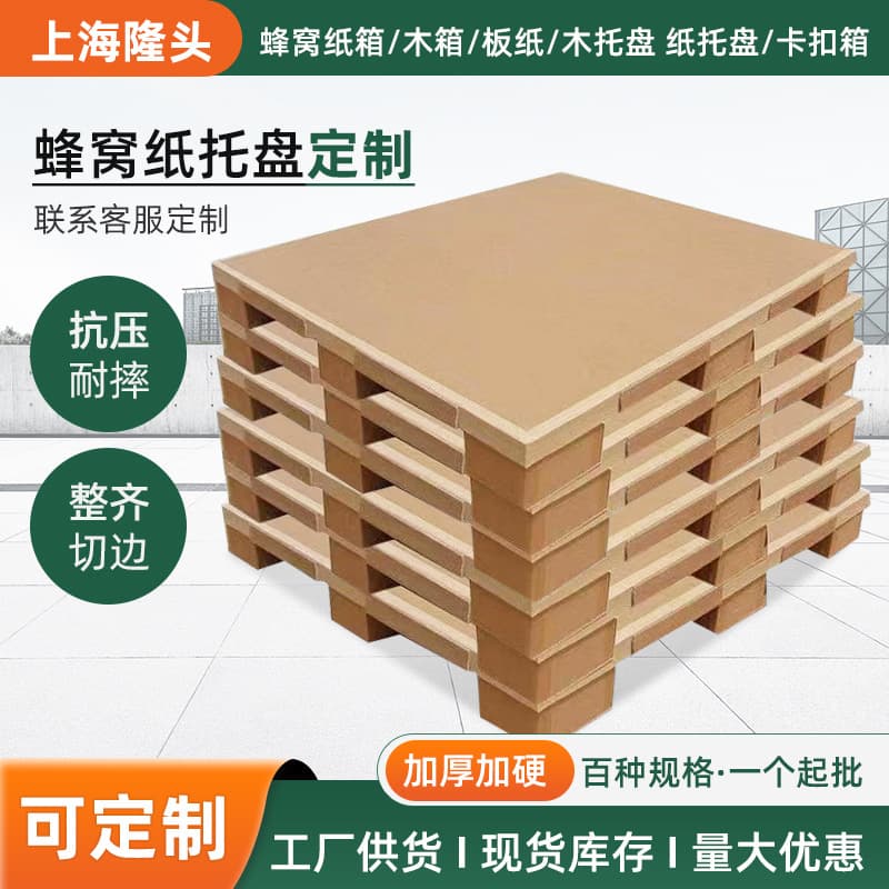 Custom Extra-Hard Transport Paper Pallets, Fumigation-Free, Load-Bearing Logistics Honeycomb Board Workshop Packaging Pallets