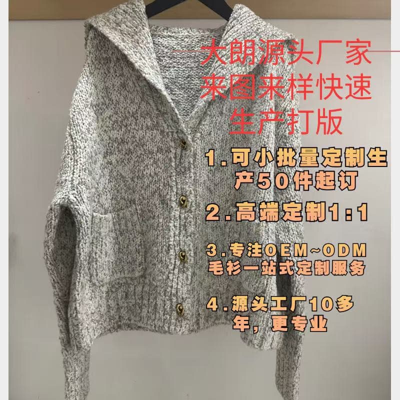 Dalang sweater processing small batch custom knitwear, sampling, brand clothing cardigans, OEM custom production.