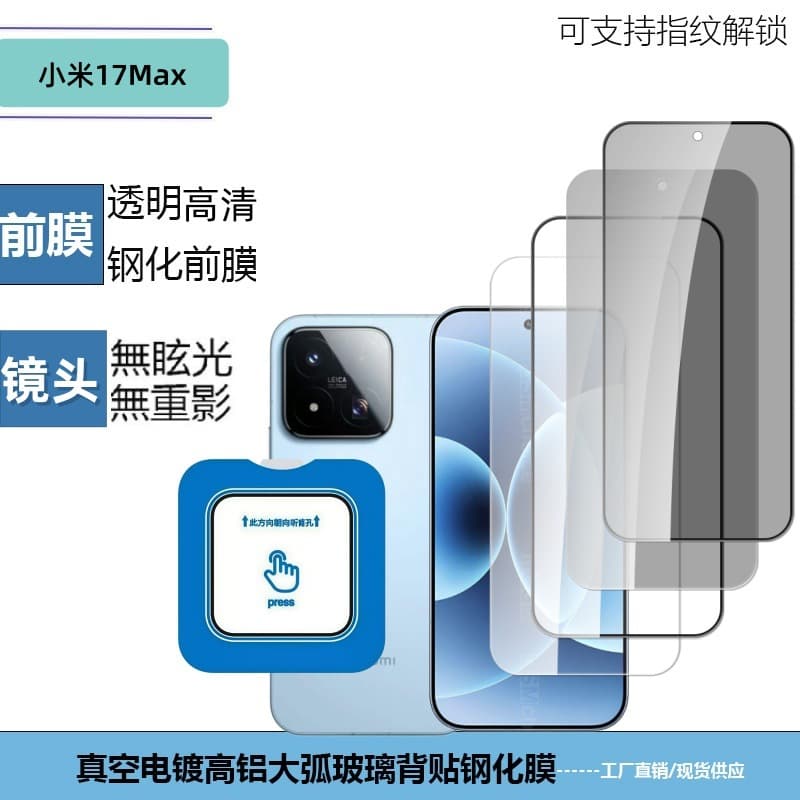 Suitable for Xiaomi 17Max transparent silk screen large window positioning lens film HD full screen anti-peep glass tempered film