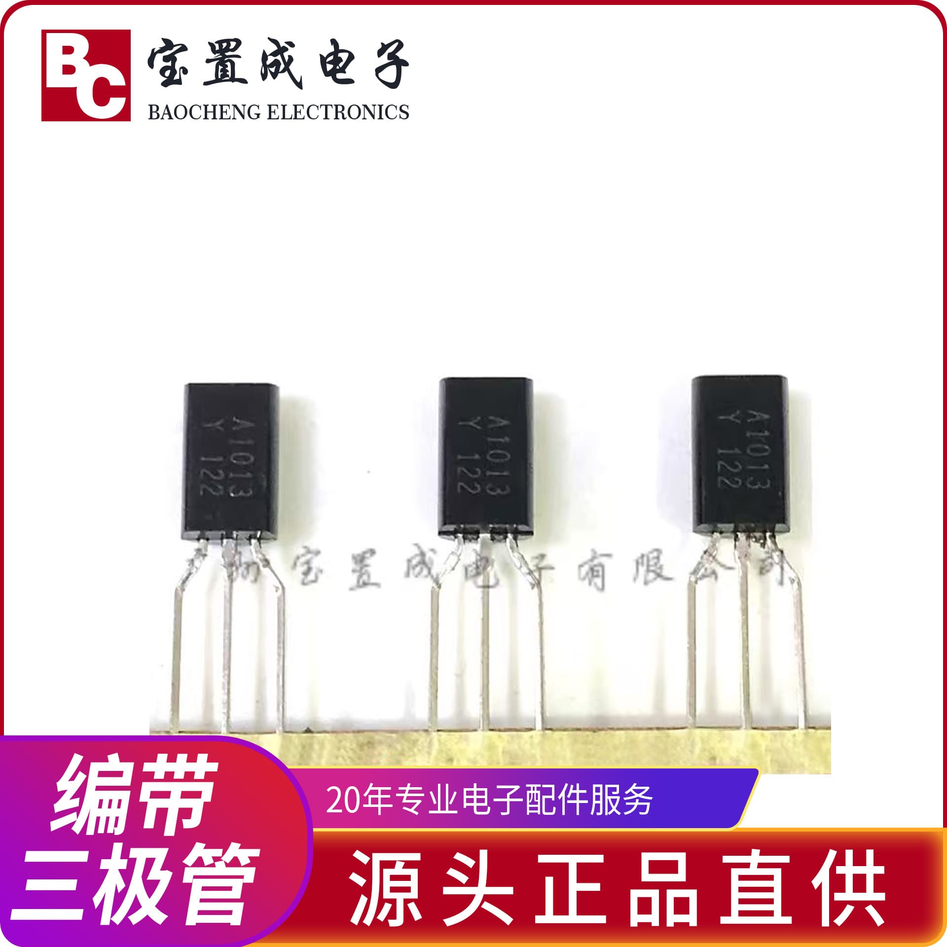 [Guangzhou Stock] Taped Transistor 2SA1013-Y A1013 TO-92L Power Transistor Full Series
