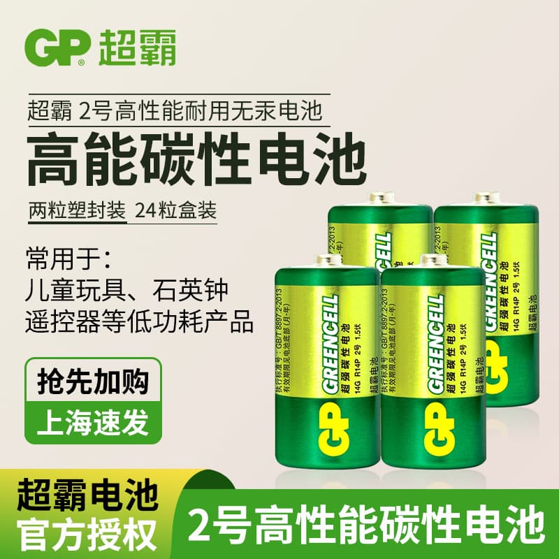 GP Super 2-C Battery C Size 14g Medium Carbon Battery Fisher Toy Battery R14P Battery Price per 1 Piece