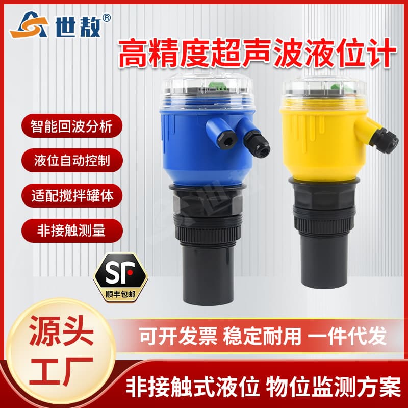 Sa-Cyw10A New Integrated Ultrasonic Level Meter Anti-Corrosion Water Level Measurement Non-Contact High Precision