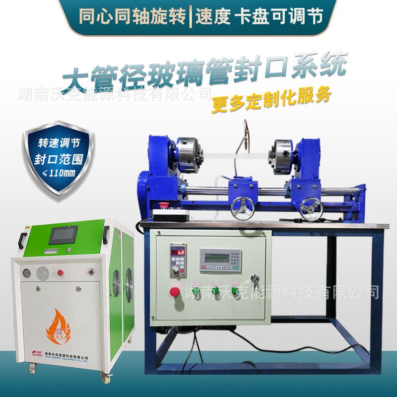 Walker Energy Glass Tube Sealing Machine for Large Diameter Glass Tube Vacuum Sealing and Butt Fusion Sealing
