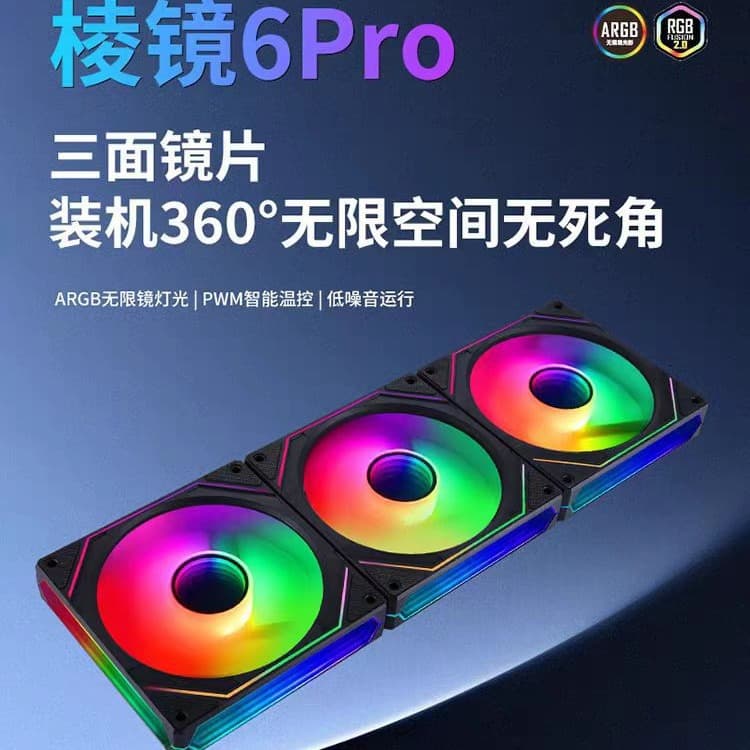 Prism 6 Pro Three-Sided Mirror Case Fan ARGB Sync PWM Intelligent Temperature Control Computer Silent Fan