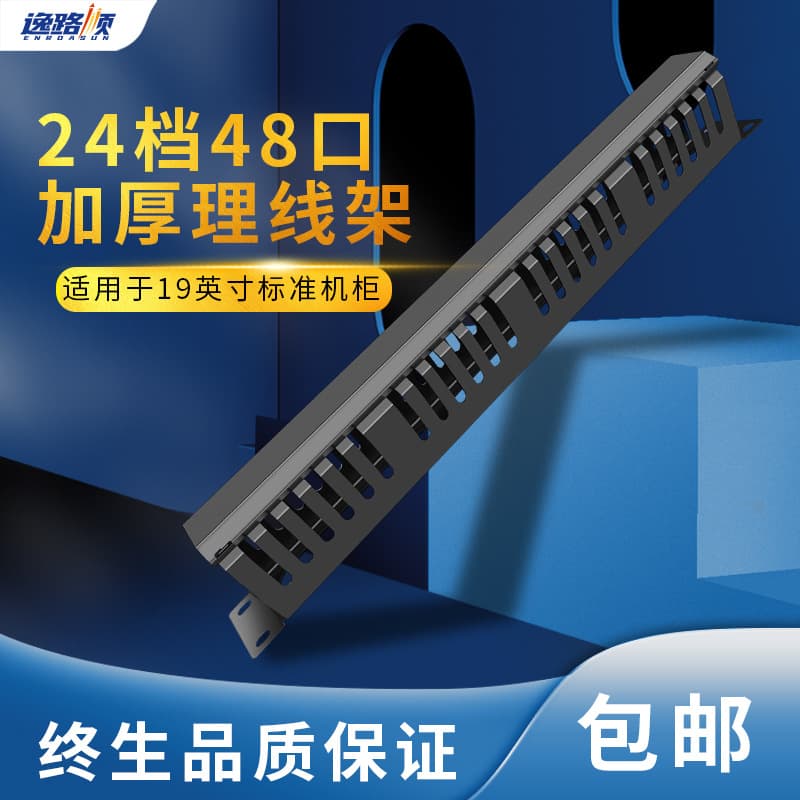 Reinforced 24-Bay 48-Port Standard Network Cabinet Manager 1U Metal Cable Management Panel with Fixed Slots for Telephone and Network Cables