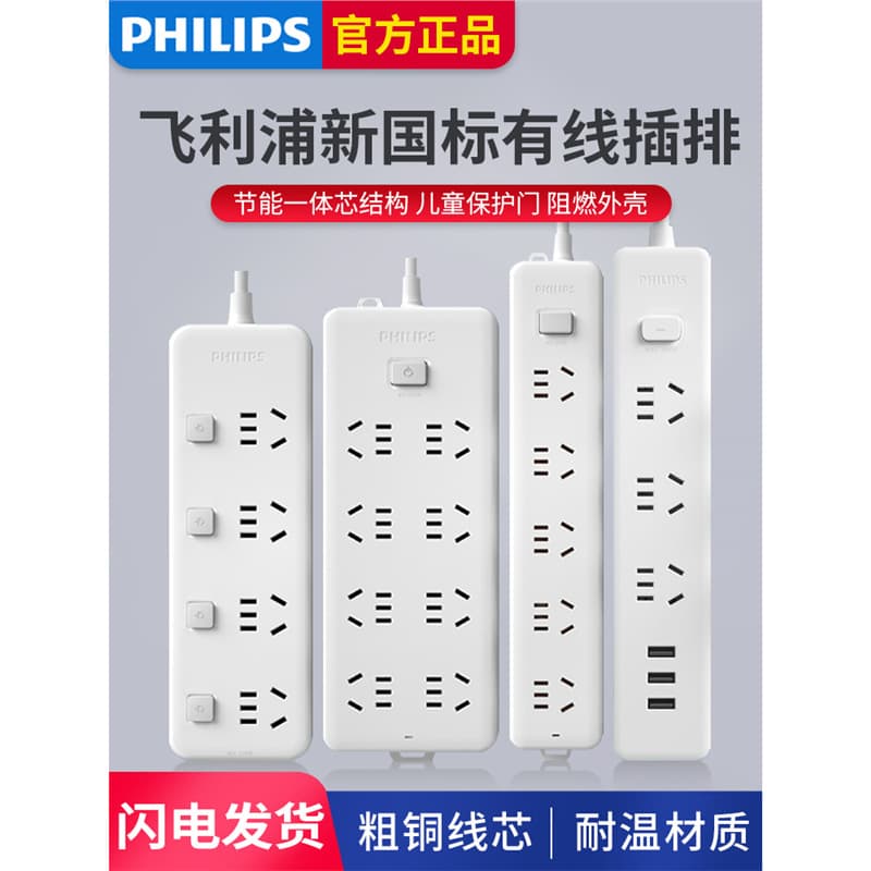 Philips Power Strip Multi-Function Socket Extension Cord with Multiple Outlets for Home and Dormitory Use Plug Adapter
