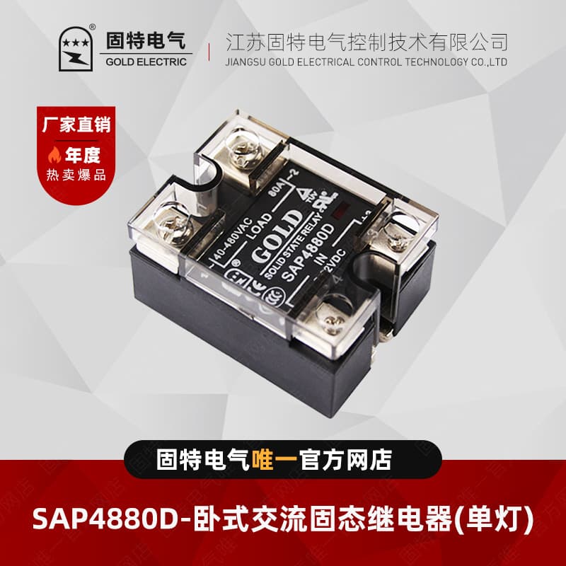 Jiangsu Gute GOLD SAP4880D (Single Light) AC Solid State Relay 80A