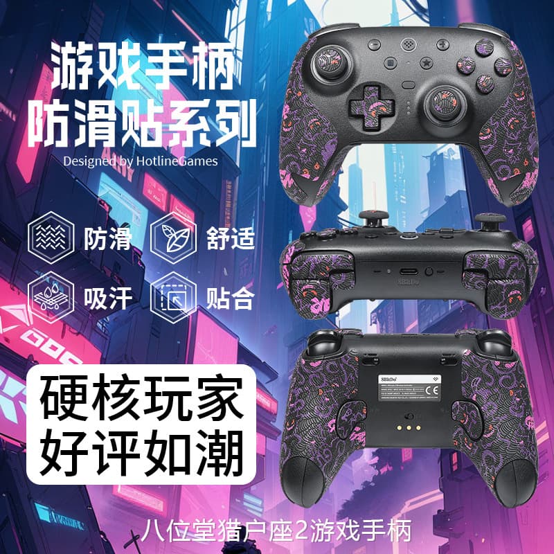 Suitable for 8BitDo Orion 2 handle anti-slip sticker second generation sticker button sweat-absorbent protective cover accessories