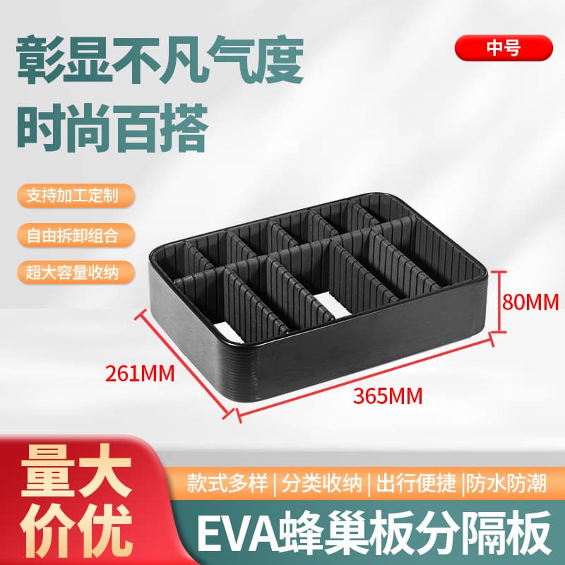 ABS makeup bag inner frame, lining partition, adjustable layered honeycomb board model, removable layers