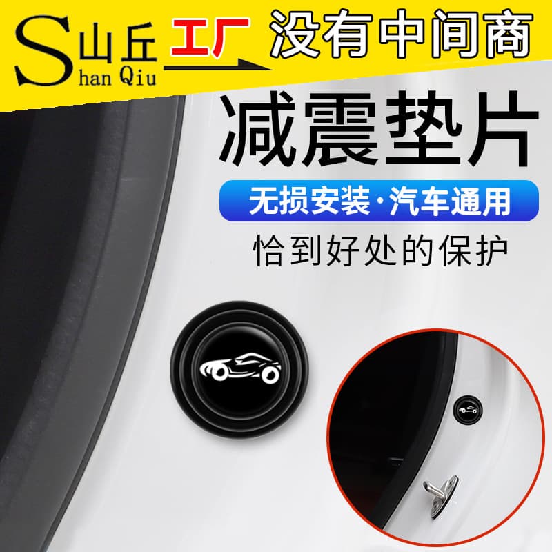 Car Door Shock-Absorbing Buffer Pad, Self-Adhesive Anti-Vibration and Anti-Collision Pad, Universal Soundproof Strip for Quiet Modification