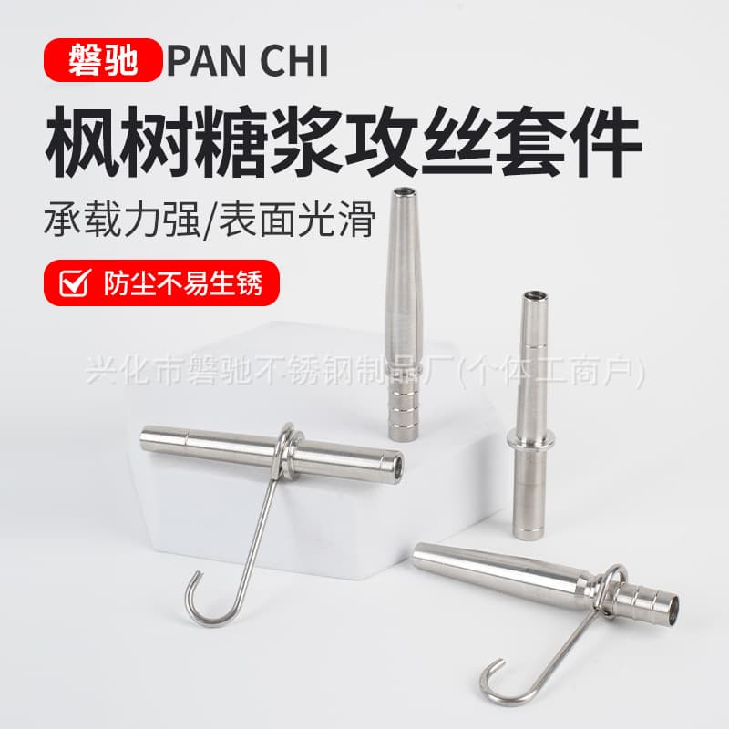 Factory Supply Maple Tree Tap Syrup Collection Drip Tool Stainless Steel Syrup Collection Tool Wholesale