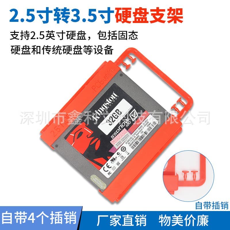 Desktop PC case SSD bracket (2.5 to 3.5" HDD adapter)