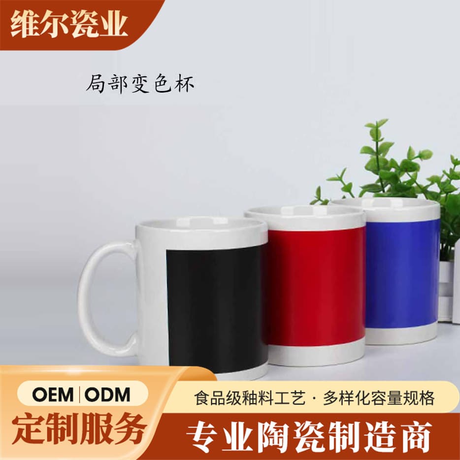 Heat Transfer Advertising Ceramic Cup Promotional Gift Water Cup Partial Color Change Mug Company Advertising Ceramic Mug