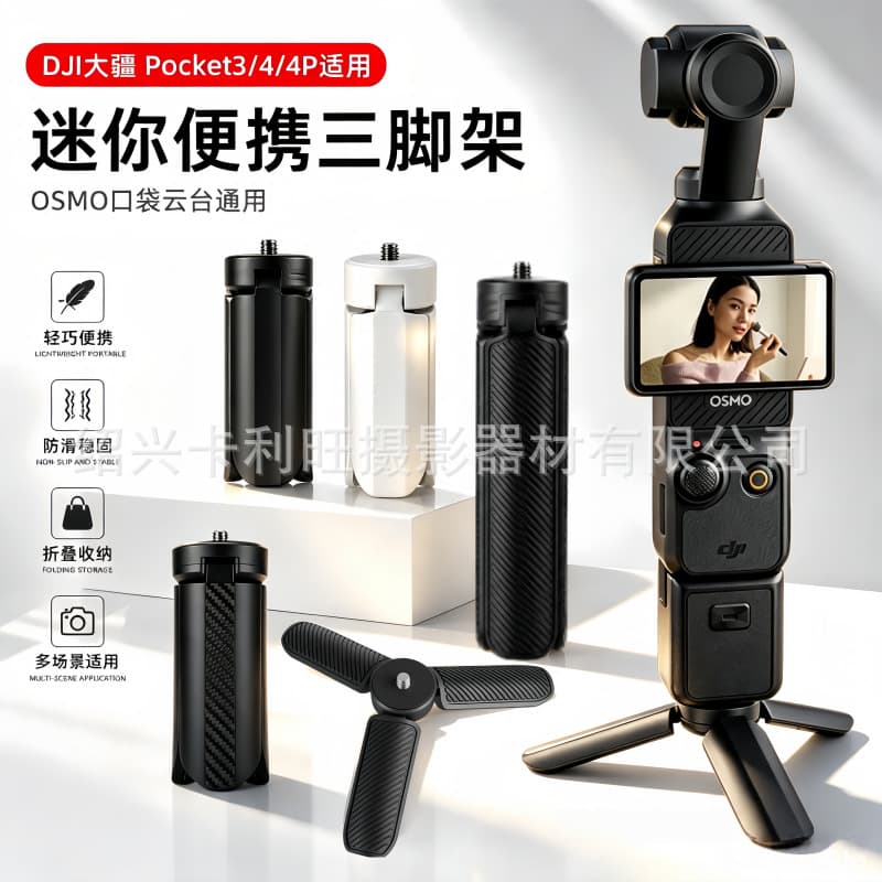 Mini Tripod Desktop Base Portable Camera Tripod Stand for Insta360 Pocket 3/4