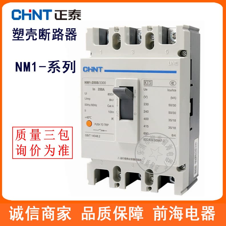 Supply CHINT circuit breaker NM1-250S/3300 molded case circuit breaker