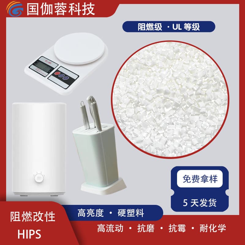 HIPS PVC Modified Engineering Impact-Resistant Injection Molding Grade Pellets Plastic Cup Packaging White First-Grade Particles PS