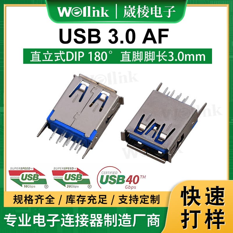 Vertical DIP 180° straight pins, pin length 3.0mm electronic components, custom computer USB 3.0 AF connector.