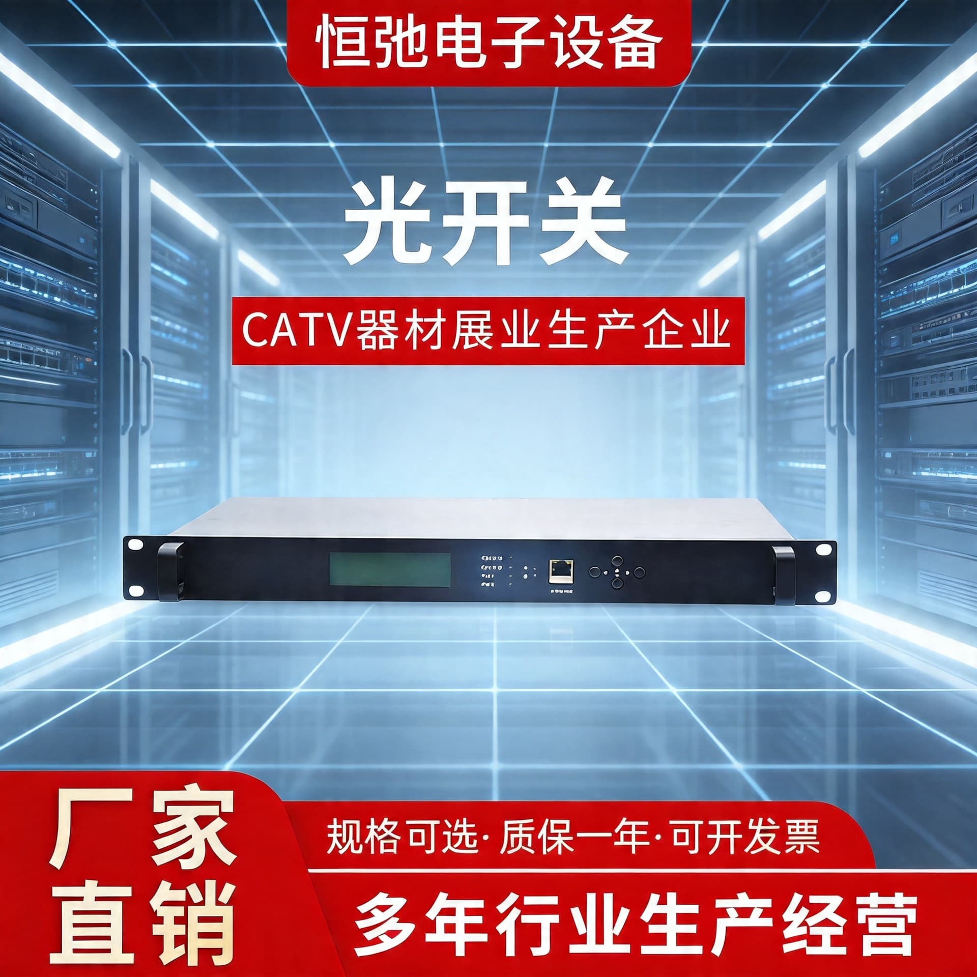 CATV Optical Switch Automatic Optical Switch Network Management Protection and Maintenance System Optical Communication Optical Fiber