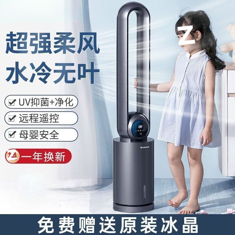 Bladeless fan with water cooling, quiet operation, cooling floor fan for dormitories, small air conditioner fan.