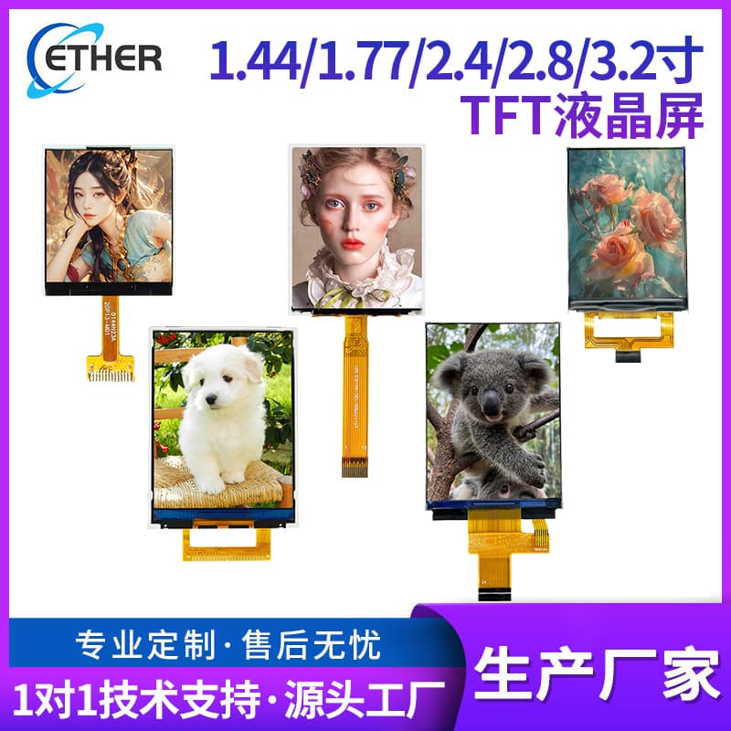 TFT LCD screen 1.44 inch 1.77 inch 2.4 inch 2.8 inch 3.2 inch color screen full viewing angle small and medium size display