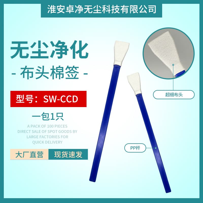 Manufacturer Supply Dust-Free Cleaning Cotton Swab, Anti-Static Cleaning Rod, Wide Head Dust-Free Cloth Cotton Stick SW-CCD