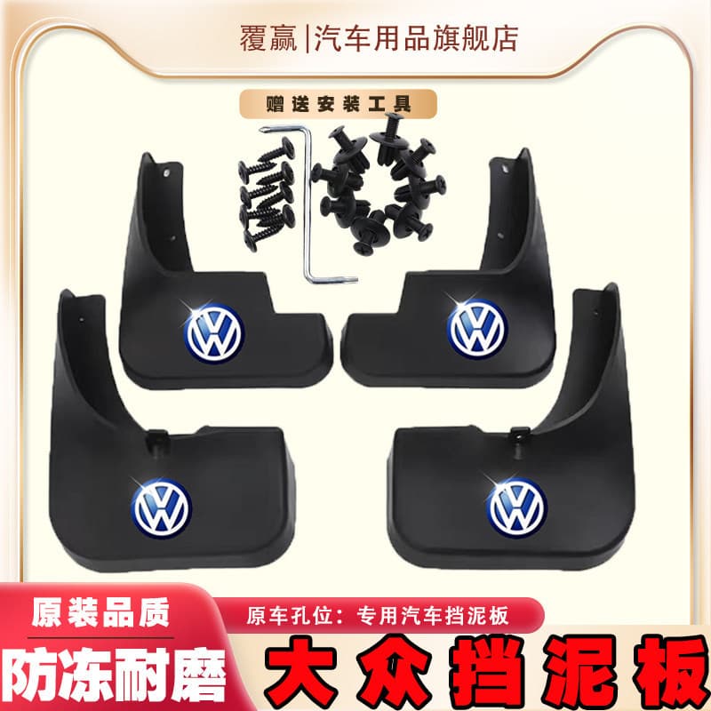 Volkswagen New Jetta Sagitar Magotan Lavida Santana Bora Passat Tiguan Soft Rubber Car Mud Flaps Fenders