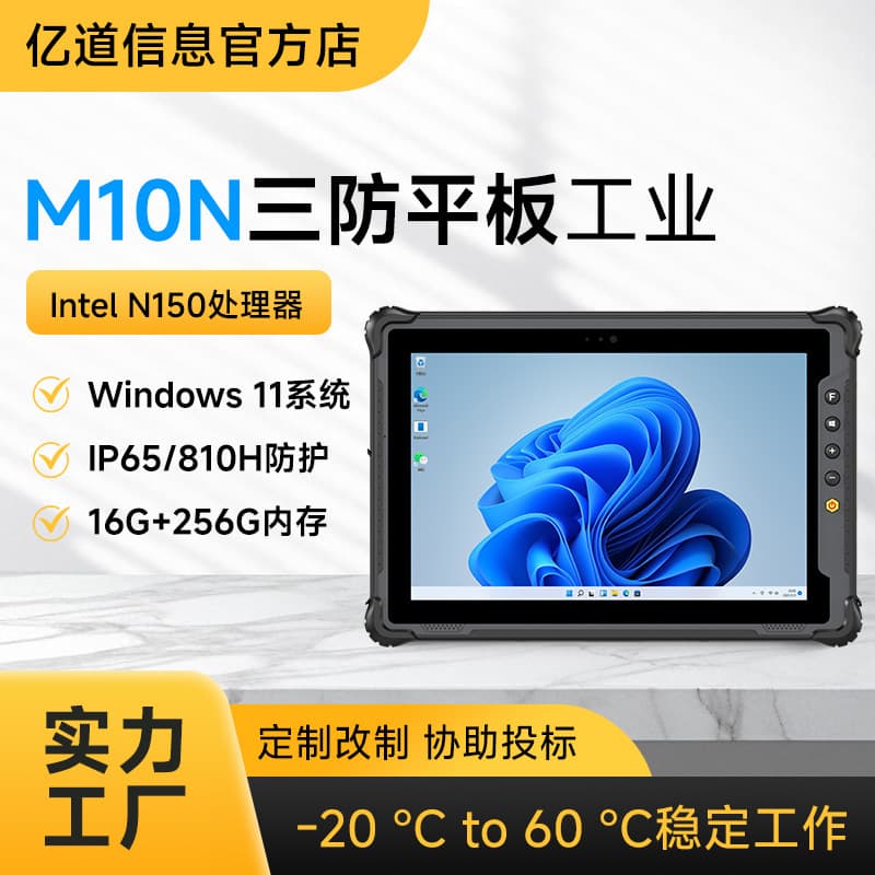 Yidao 10-inch Windows System Touchscreen Rugged Computer with N150 Processor, Industrial-grade Tablet