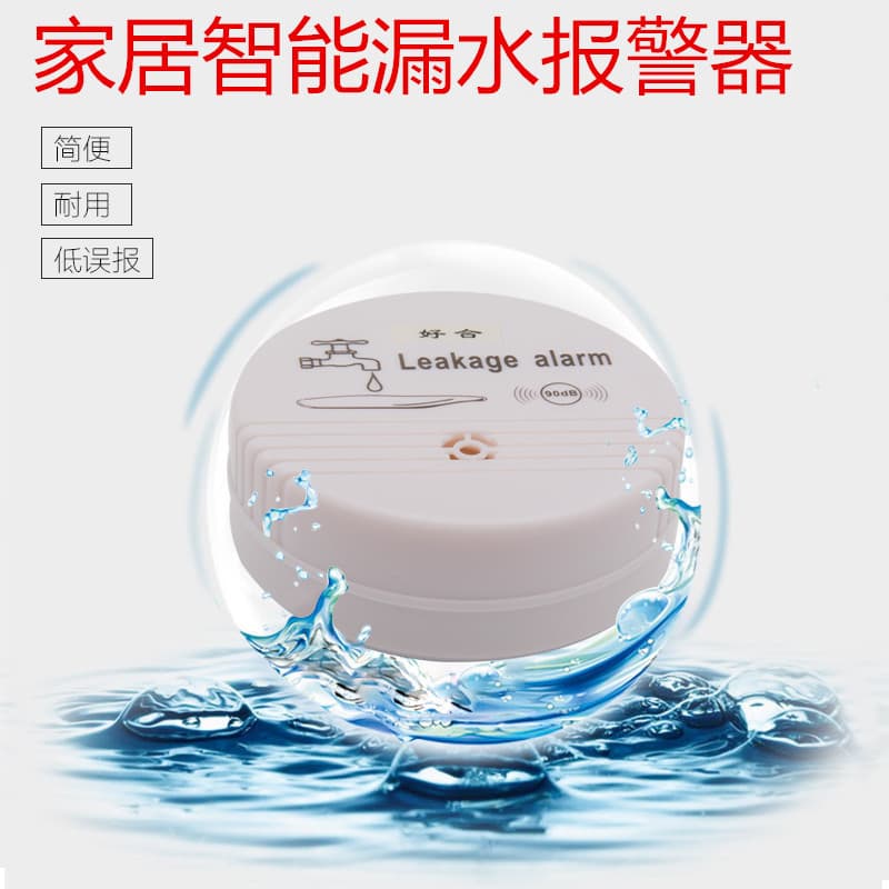 Leak alarm, household overflow water detector, water level alarm, Amazon best-selling product, factory direct sales, gift.