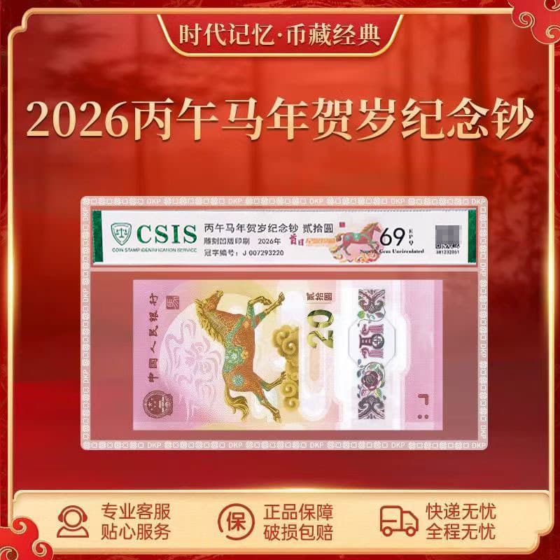 2026 Year of the Horse Commemorative Plastic Banknote Zodiac Plastic Note Horse Note 20 Yuan New Year Banknote Xintai Graded Coin Authentic