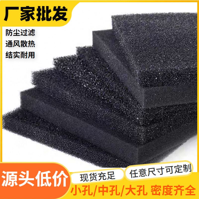 Factory Wholesale Polyurethane Filter Cotton Air Compressor Dust Cotton Cabinet Filter Sponge High-Density Filter Cotton Black Cotton