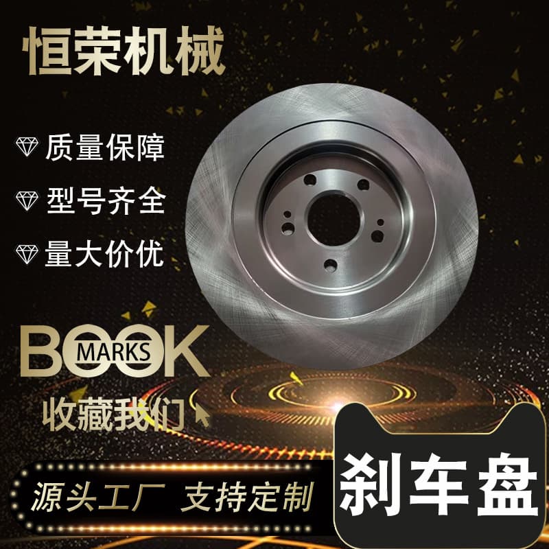 T153502075EP Rear Brake Disc for Chery Tiggo7 Tiggo8 X70 X70S