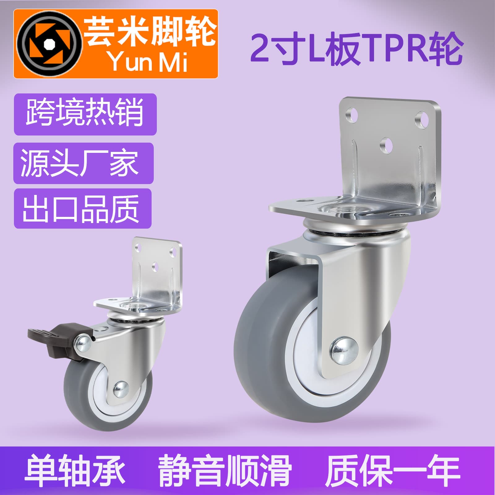 Cross-border 2-inch L-type tpr caster silent wheel with brake cabinet pulley furniture wheel universal wheel wear-resistant roller