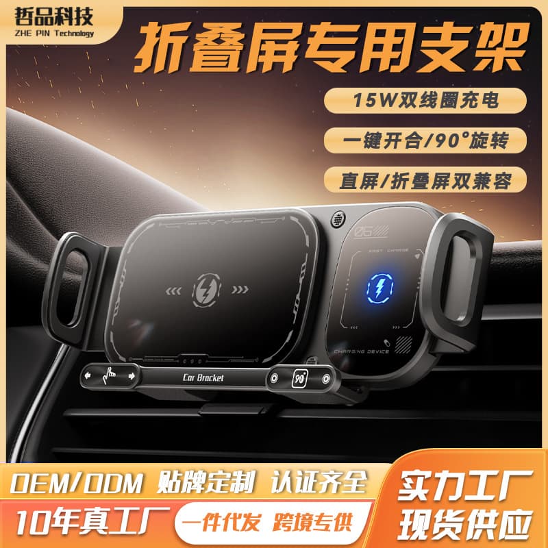 Large Screen Phone Holder Double Coil Wireless Fast Charging Stand Suitable for Huawei Samsung Foldable Screen Car Phone Holder