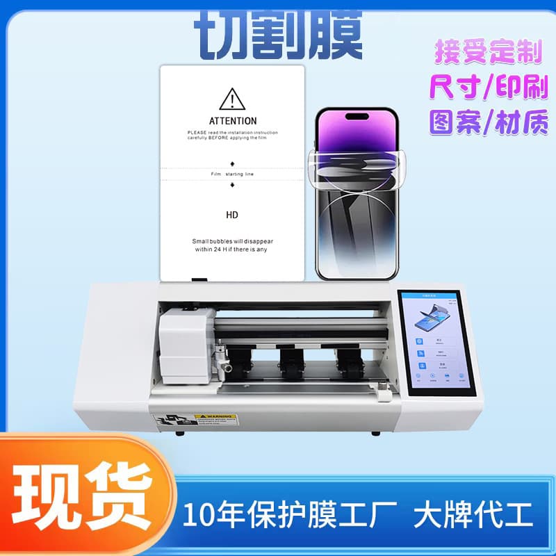 Film cutting machine square film HD frosted blue light anti-peep TPU repair TPH material factory direct sales cutting material