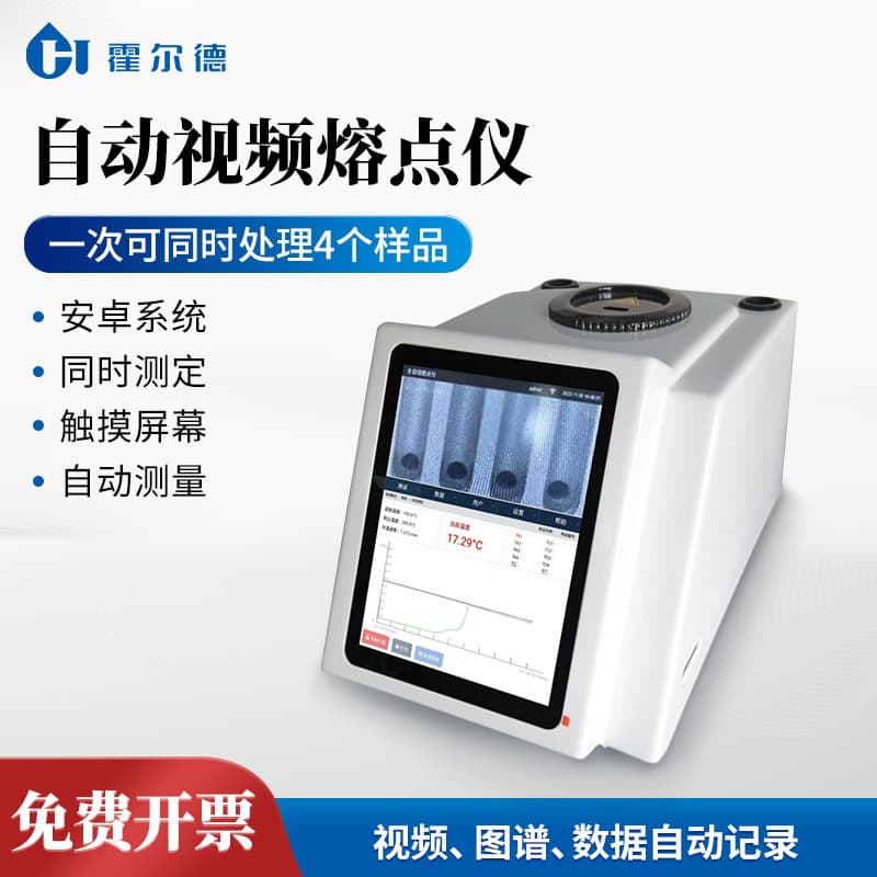Fully Automatic Video Melting Point Tester for Food, Pharmaceuticals, and Fats - Fully Automatic Video Melting Point Apparatus