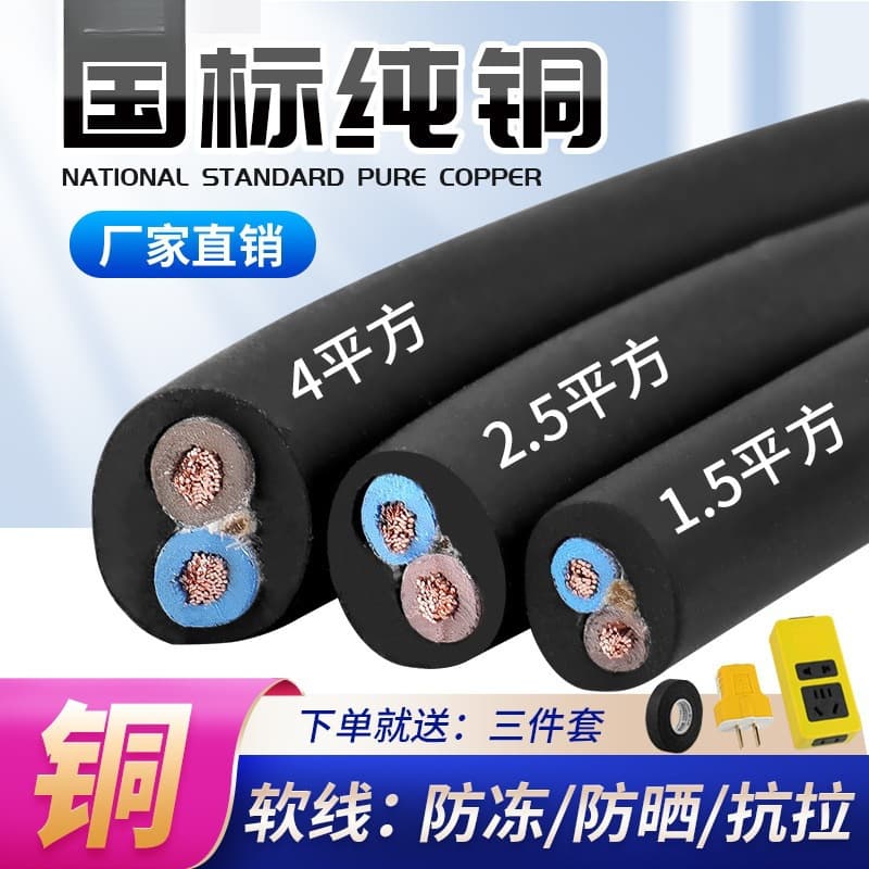 2-Core Cable... Pure Copper Zhujiang Wire Two-Core Household Flexible Wire // mm² Extension Power Sheathed Line
