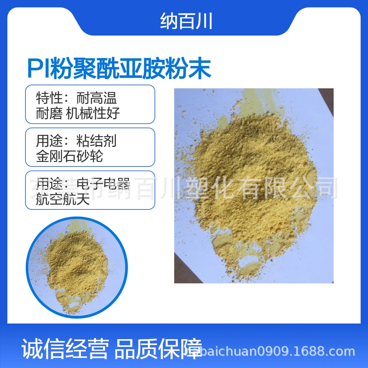 Thermoplastic PI powder, light yellow polyimide powder, for high-temperature coatings, PI powder application.