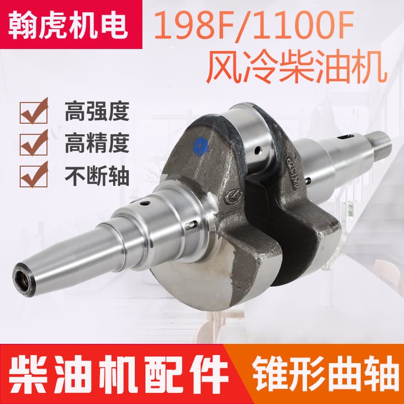 Air-cooled Diesel Generator Parts 198F 1100F 10KW Taper Crankshaft Flat Key Crankshaft