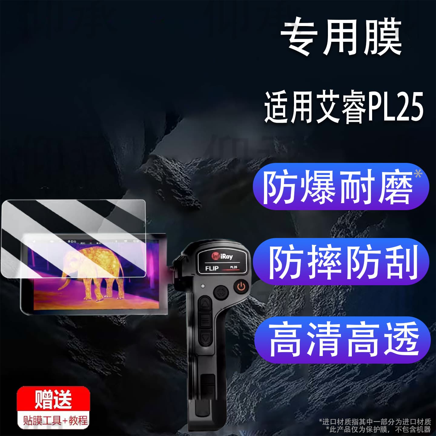 Suitable for Arrow PL25 film thermal imager PH35 cruiser PH35+ second generation film Arrow m3/LT25
