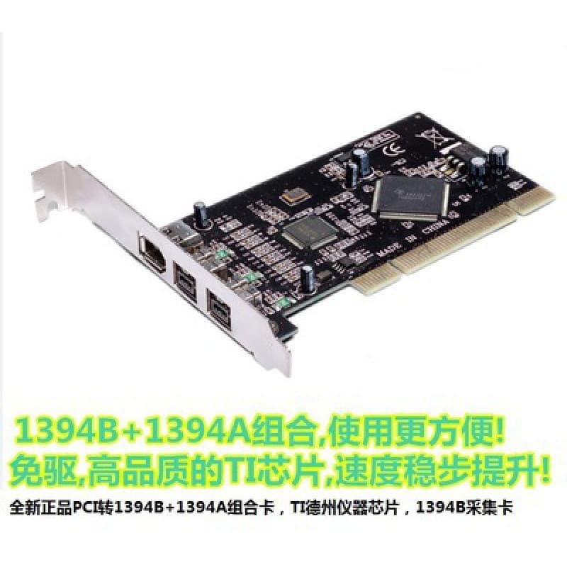 PCI to 1394A Capture Card PCI to 1394B Card HD Video DV Capture Card Dedicated FireWire Audio Card TI Dual
