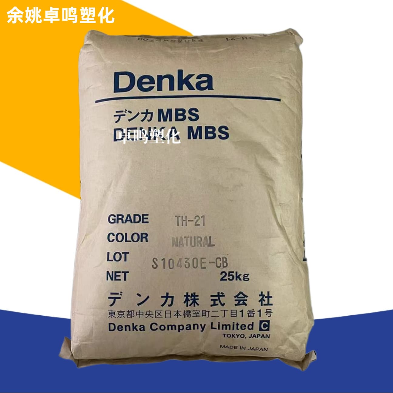 MBS TH-21B Japan Denka General Injection Molding Plastic Raw Material Toughening Agent, Transparent Grade Blue Base Plastic