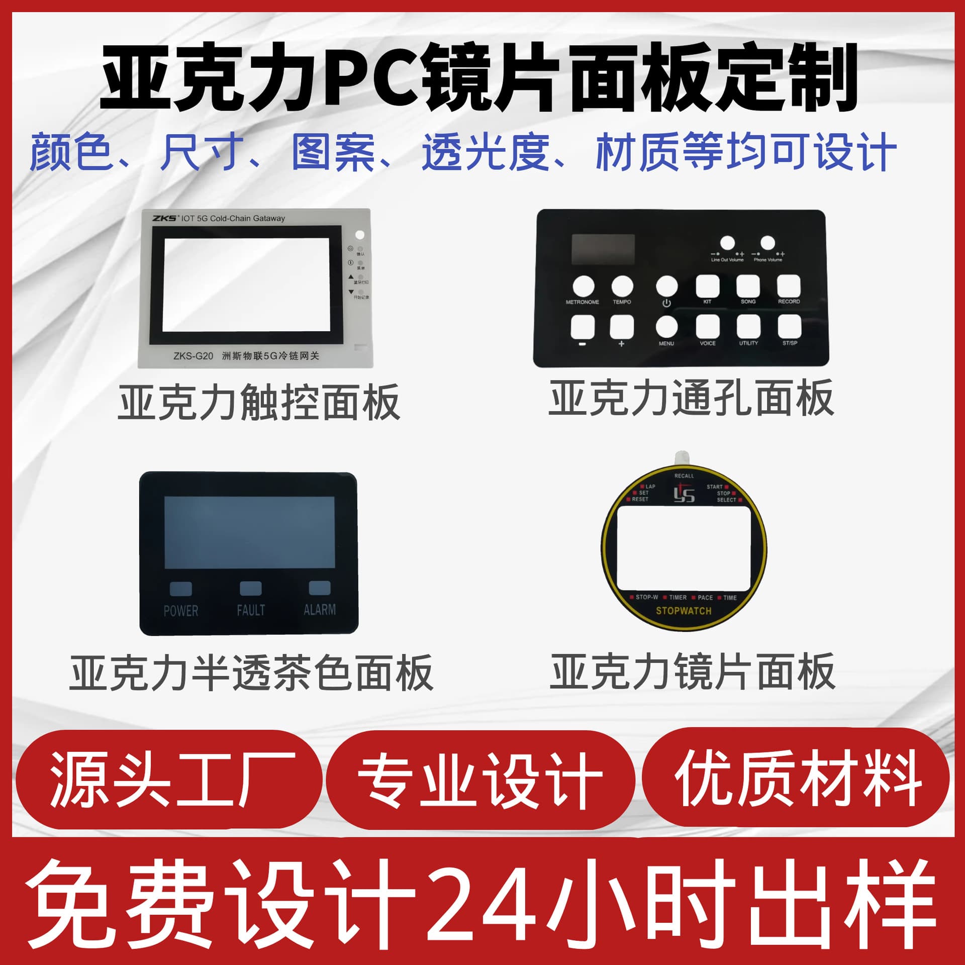 PMMA acrylic panel, touch lens screen printing, hardened high-temperature resistant PC surface sticker, new release, store's treasure