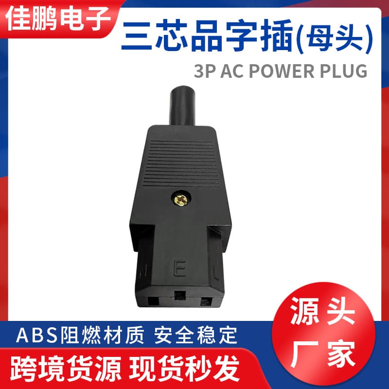 Factory supply 3-pin T-shaped wiring plug for electric vehicles, three-pin male/female solder-free connectors for AC power.