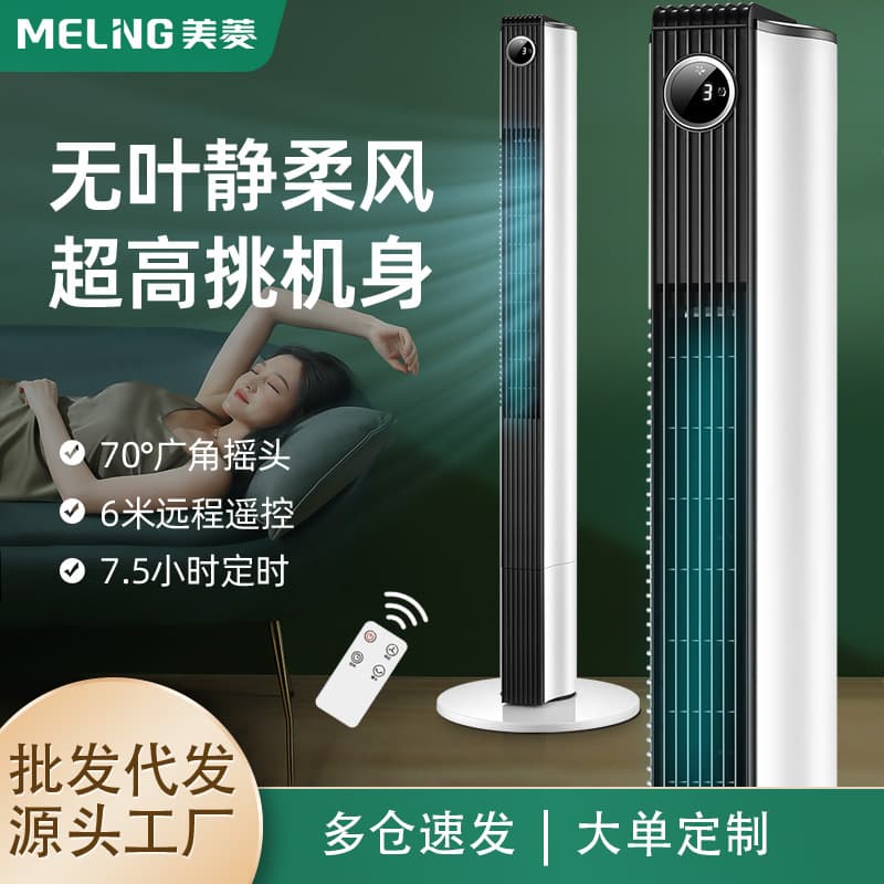 Meiling Tower Fan Bladeless Household Low-Noise Energy-Saving Vertical Tower Timer Dormitory Strong Wind Oscillating Floor Fan