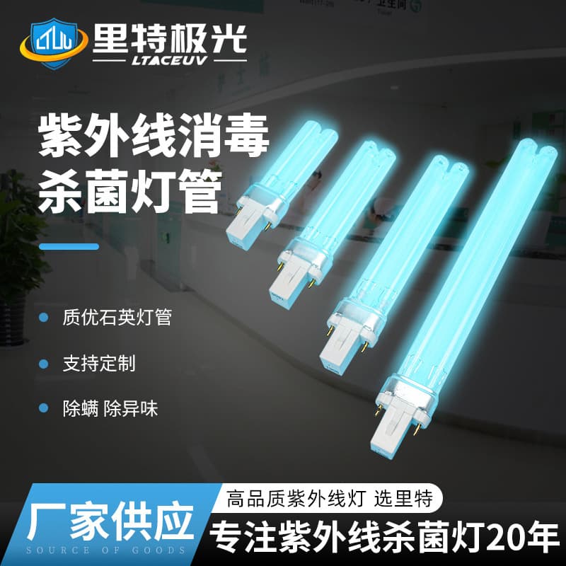 UV Lamp Tube Manufacturer for Disinfection Cabinets, Air Conditioning Sterilization Lamps, H-Type Cold Storage Disinfection UV Lamps, Aquarium UV Germicidal Tubes